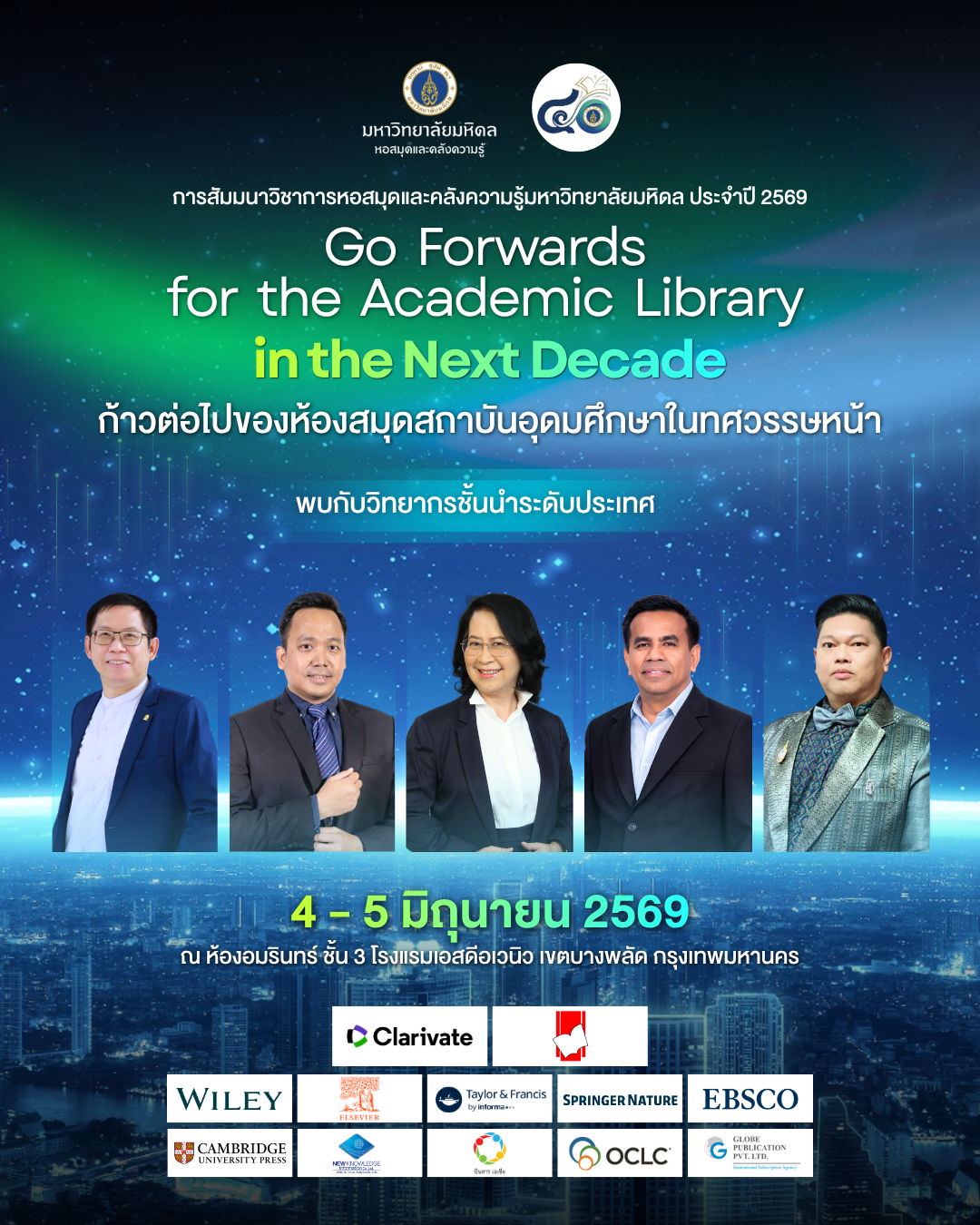 สัมมนาวิชาการหอสมุดและคลังความรู้มหาวิทยาลัยมหิดล 2569